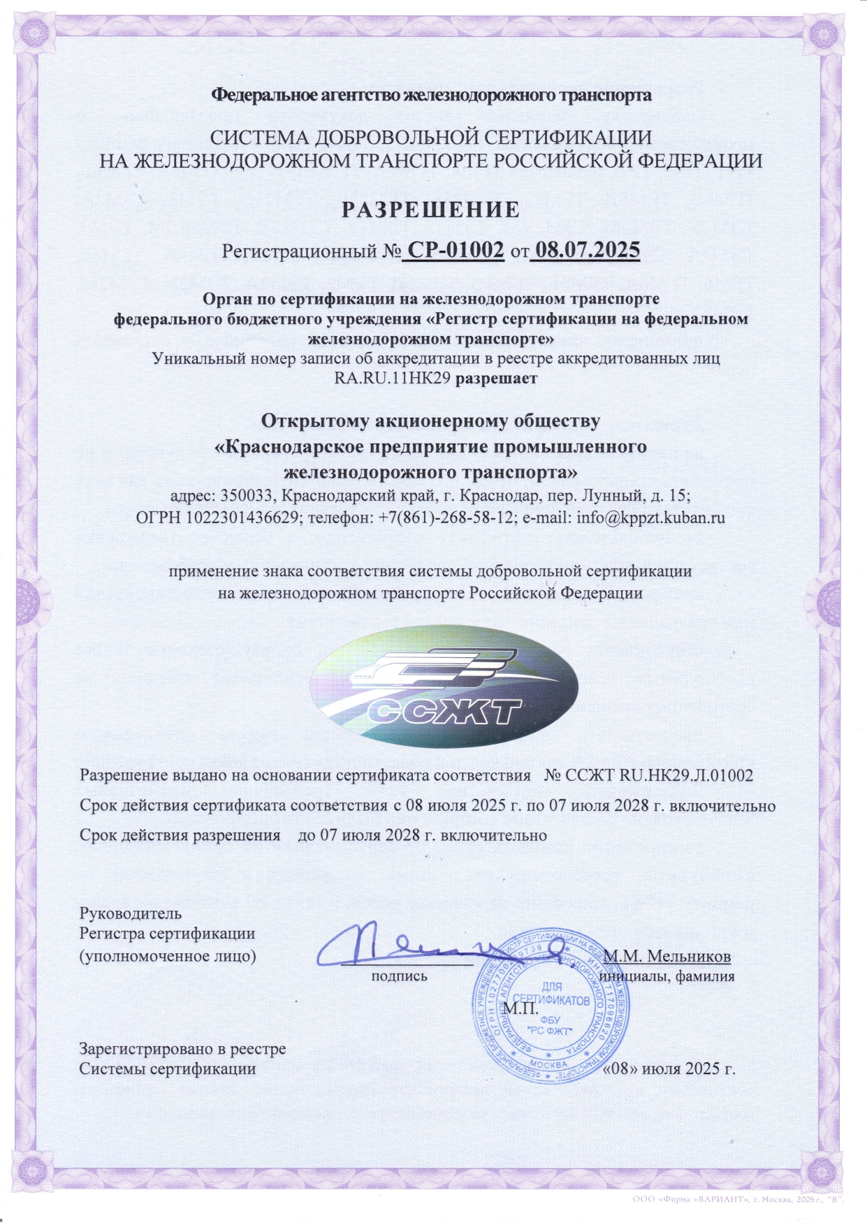 Разрешение №СР-01002
