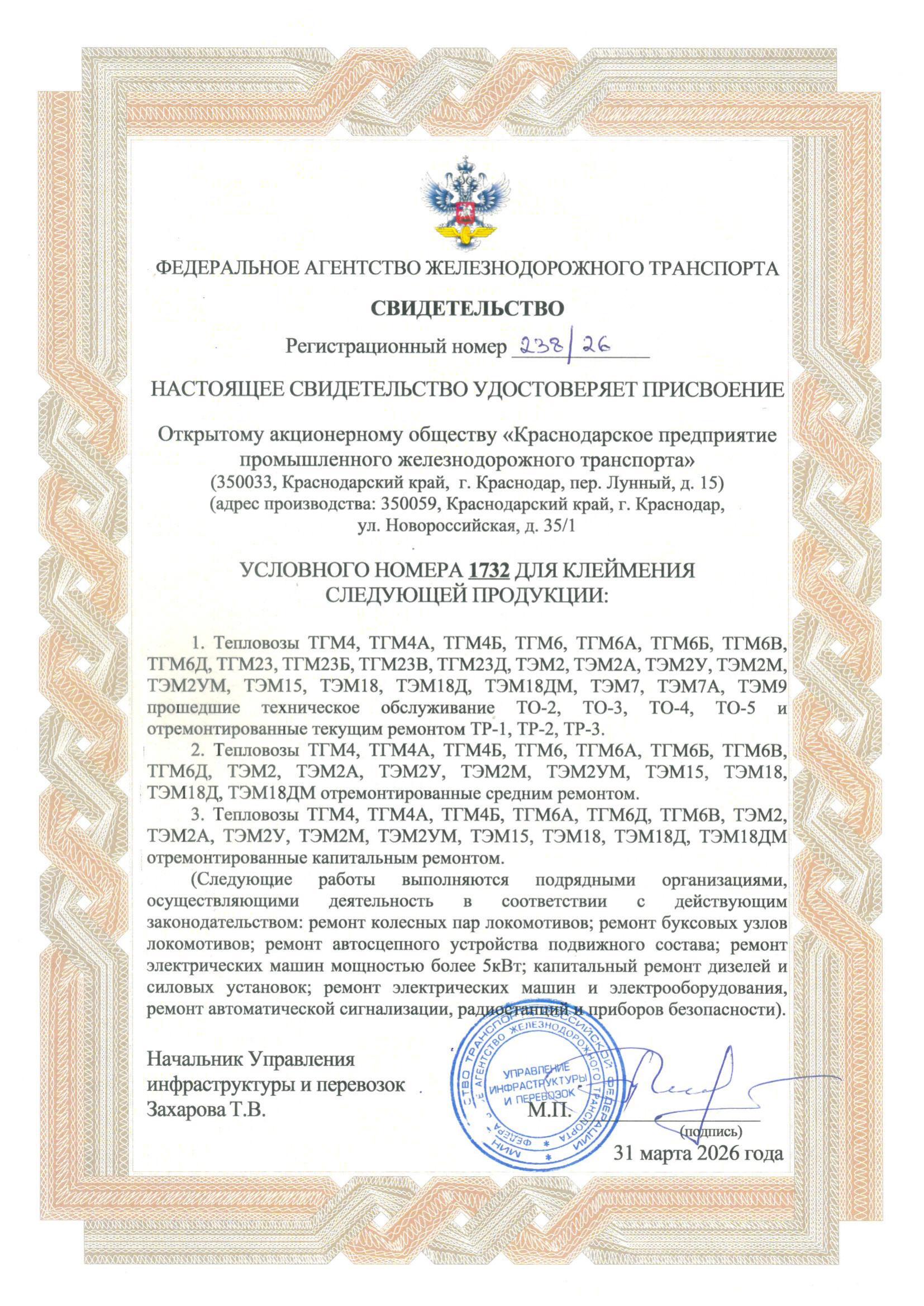 Свидетельство о присвоении условного номера клеймения 1732